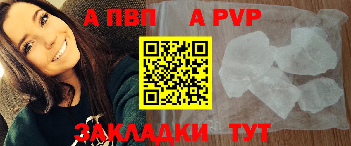 A-PVP крисы CK  Alpha PVP СК  APVP Crystall  Боровичи  Вход с VPN 