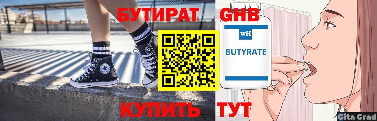 Бутират оксана  Вход с VPN  Боровичи 