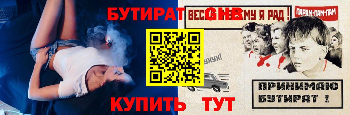 БУТИРАТ жидкий экстази Боровичи