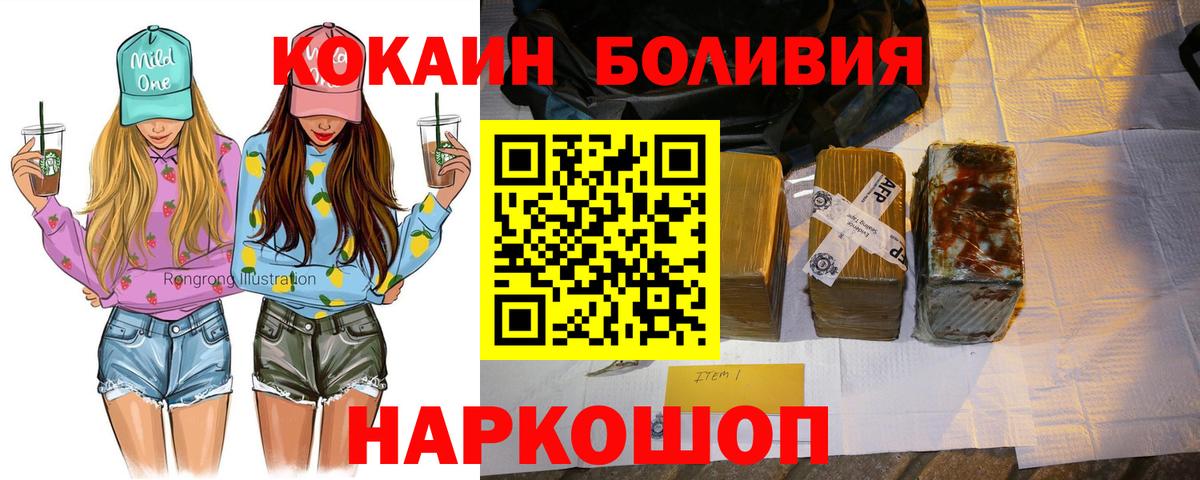 Кокаин  Кокаин Fish Scale  Боровичи  Вход с VPN  COCAIN Боливия 