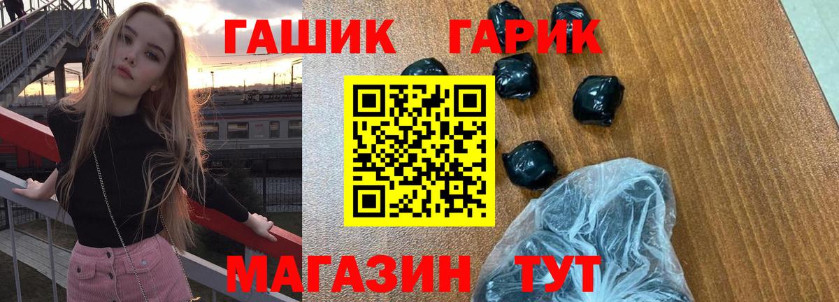 ГАШ хэш Боровичи