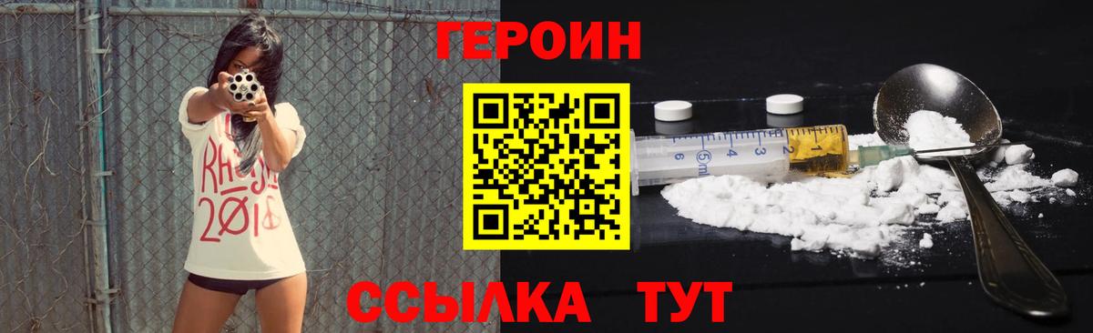 ГЕРОИН белый Боровичи