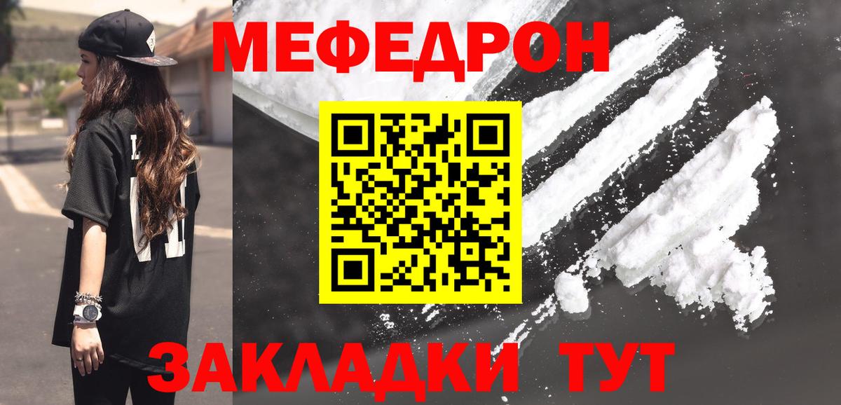 Меф мяу мяу  Боровичи