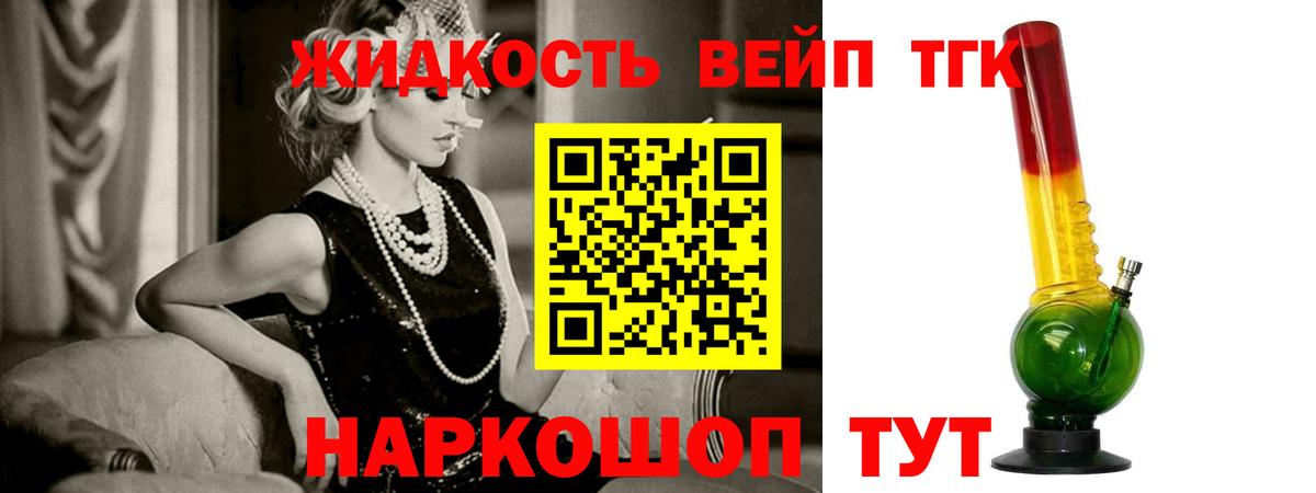 Дистиллят ТГК жижа Боровичи